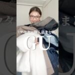 GUアウター購入品まとめ🛍️✨/#157cm