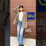 【GUチェックジャケットで秋コーデ】2025年秋トレンドは“テーラードジャケット”✨千鳥格子のチェック柄で高見え、きれいめもカジュアルも両方OK。#gu #guコーデ #ジャケットコーデ #秋服