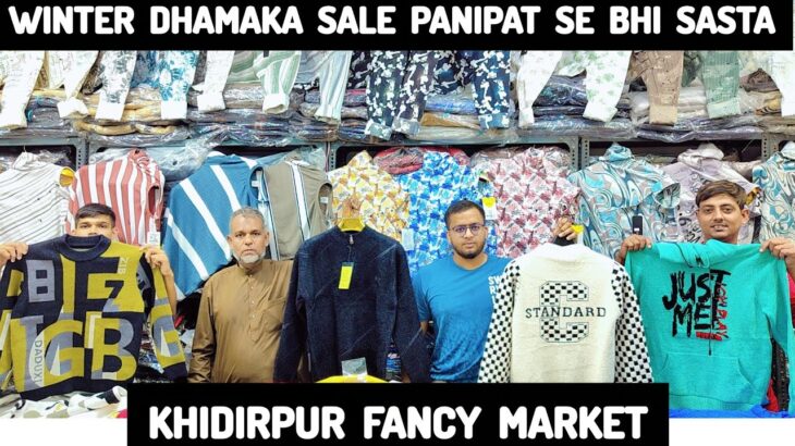 Importer sweater Wholesale Market in Kolkata|Trending winter Jacket|छठ पूजा special collection.