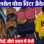 स्वेटर, जैकेट, हुडिज़ सस्ते में Indore Wholesale Winter cloth market सिजन Jacket Hoodies & sweater