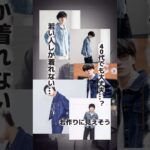 【再販決定】アラフォー必見！幻のデニムカバーオール #Johnbull #ジョンブル #デニムジャケット #アラフォーコーデ #大人カジュアル #shorts