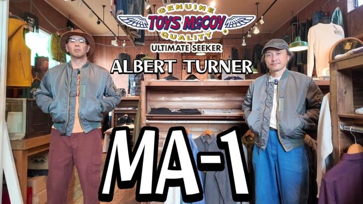 フライトジャケットの最終形態！！【MA-1】毎年恒例トイズマッコイのアルバートターナー初期型だ！