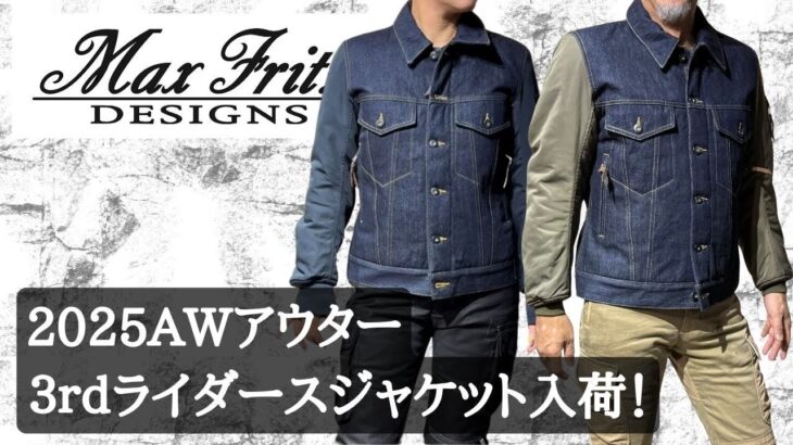 Max Fritz（マックスフリッツ）3rdライダースジャケット入荷！