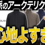 【隠れアーク】“機能美×ミニマル”の完成形？Mionn Insulated Jacketを本気レビュー