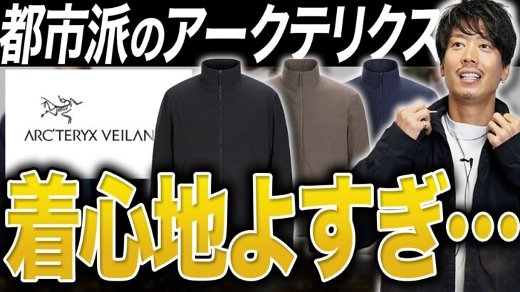 【隠れアーク】“機能美×ミニマル”の完成形？Mionn Insulated Jacketを本気レビュー
