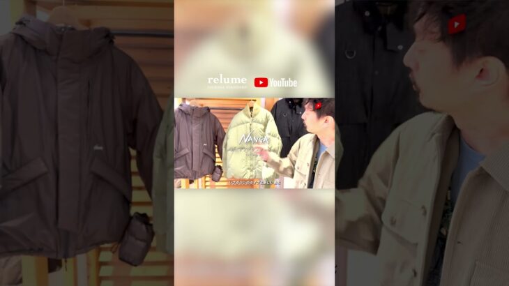 【NANGA別注リブダウンジャケット】 #shorts #ジャーナルスタンダードレリューム #25fw