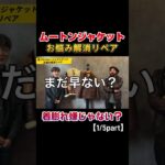 着膨れNo.１革ジャン(B-3ジャケット/Double RL)ムートンジャケットポケット作成・ベルト交換・袖丈詰めお悩み解消リペア 【1/5part】#革ジャン #革ジャンリペア#ムートン