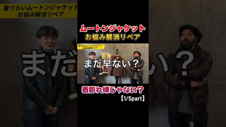 着膨れNo.１革ジャン(B-3ジャケット/Double RL)ムートンジャケットポケット作成・ベルト交換・袖丈詰めお悩み解消リペア 【1/5part】#革ジャン #革ジャンリペア#ムートン