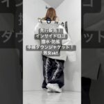 先行販売!!インサイドロゴ撥水・防風中綿ダウンジャケット男女OK!!#アウター #秋冬コーデ #ストリートファッション