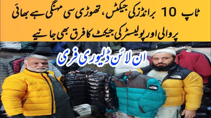 Second Hand Branded Jackets |Men Winter Jackets |New Jackets | Water proof Jackets| Imported Jackets