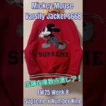 Supreme FW25 Number Nine Mickey Mouse Varsity Jacket | シュプリームFW25ナンバーナインコラボ #supreme #シュプリーム #ミッキー