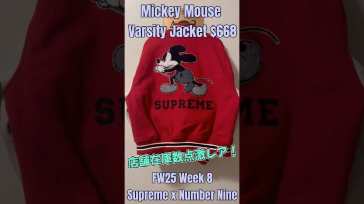 Supreme FW25 Number Nine Mickey Mouse Varsity Jacket | シュプリームFW25ナンバーナインコラボ #supreme #シュプリーム #ミッキー