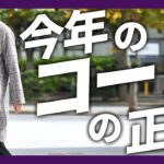 TAGLIATORE(タリアトーレ)バルカラーラグランスリーブコートSAM(サム)が今年の正解！