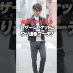 絶対ダサくなる！レザージャケットのやり過ぎコーデ！！Too much leather, too little style.