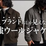 【UNIQLO】ほぼブランド！？新作ドリズラージャケットが規格外です、、、。【メンズおすすめ】