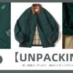 🎥【UNPACKING】襟・袖裏コーデュロイ　撥水ハンティングジャケット