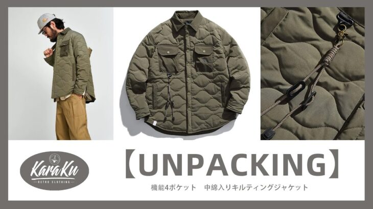 🎥【UNPACKING】機能4ポケット　中綿入りキルティングジャケット