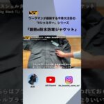 防水防寒ジャケット【WORKMAN】ワークマンが展開する今季大注目シリーズ「Xシェルター」断熱α防水防寒ジャケットの紹介!! #ワークマン #エックスシェルター