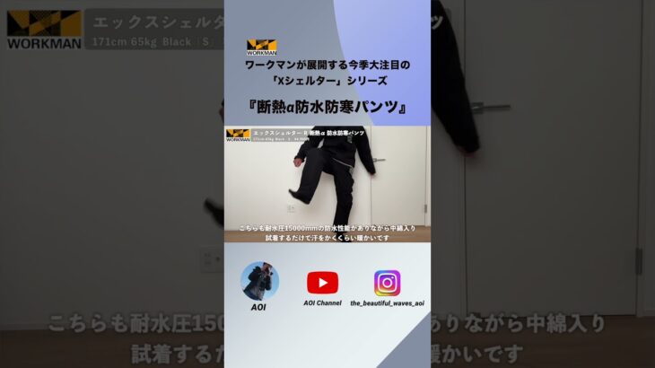 防水防寒ジャケット & パンツ【WORKMAN】ワークマンの今季大注目シリーズ「Xシェルター」断熱α防水防寒パンツの紹介!! #ワークマン #エックスシェルター