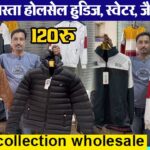 Winter Jacket and Upper Market 60 RS हुडिज Indore wholesale Woolen Market | winter cloth wholesale
