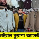 শীতে কুয়াশা জ্যাকেট🔥বাইকার জ্যাকেট| Winter jacket price in Bangladesh|winter jacket price in bd 2025
