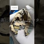 【YOKE】最高にカッコ良いアウターをGetしました！#yoketokyo #購入品 #購入品紹介