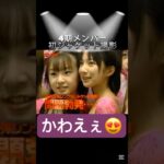 初ジャケット撮影💕#モーニング娘 #新メンバー#辻希美#加護亜依#石川梨華#吉澤ひとみ#ハロプロ#ハロヲタ#懐かしい #asayan#かわいい#可愛い#切り抜き#short#shorts