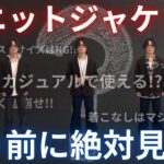 【ユニクロc】ニットジャケットのカジュアルな着こなしを解説