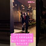 【ジャケットセレモニー】大好きなお母様よりご新郎へ の最後のお支度. #結婚式 #結婚 #dressy花嫁 #wedding #weddingdress