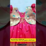 दिवाली स्पेशल बेबी पैठणी jacket with Frock #ytshorts #shortsfeed #happydiwali #festival #viral #yt