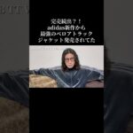 肌触りもちもち^o^ #ベロアトラックジャケット #ベロアジャケット #adidas新作 #needles #ユニクロコラボ