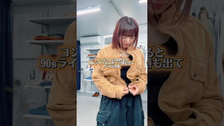 秋アウターは素材で勝負！スエードorナイロン