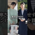 【佳子様が寒くてもノージャケットで貫く理由】 #shorts #皇室 #雑学
