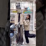 【骨格ウェーブがアウターで垢抜ける方法🪄】参考にしてみてね✨#shorts #fashion #wego #outfit  #着こなし #ファッション #低身長 #トレンド #カジュアル