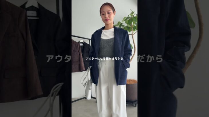 冬まで使える！着るだけでお洒落見えするジャケット🧥✨️#styledeli #ファッション #きれいめカジュアル #大人カジュアル #オフィスカジュアル #冬コーデ #ジャケット