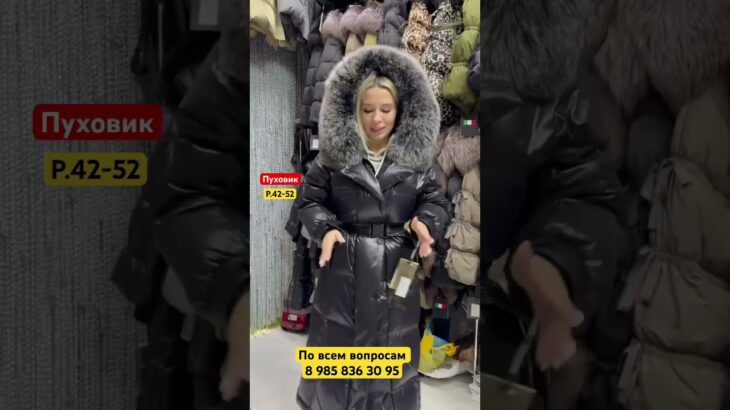 Пуховик