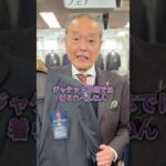 スーツのジャケットは単体で着られへん！？