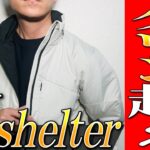 【最新断熱】ダウン越え！？ワークマン最新エックスシェルターウォームジャケット機能をプロが解説！