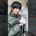다가오는 겨울에 쟁여놔야 할 다운자켓!
