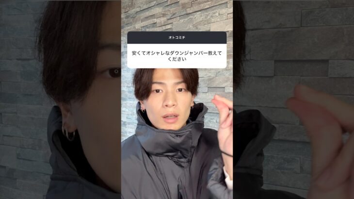 ダウンはコレ買っとけ❗️