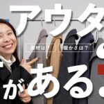 【冬アウター完全ガイド】迷ったらコレ！最強アウターの選び方