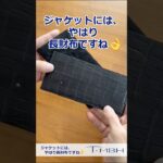 ジャケットには、やはり長財布ですね👌