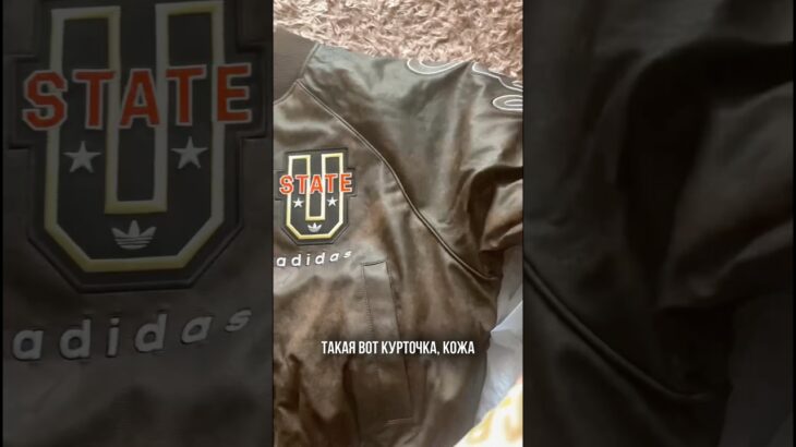 😍🔥 #адидас #куртка #топ #байер #распаковка