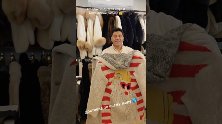 От производителя кожа и меха любой размер 🤗 #кожа #куртка #шуба #дубленка