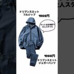 ワークマン#ワークマンプラス#秋冬#部屋着#ジャージ#ジャケット