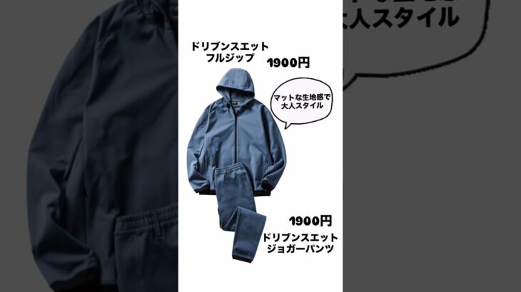 ワークマン#ワークマンプラス#秋冬#部屋着#ジャージ#ジャケット