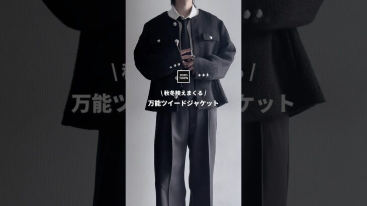 【 これ良すぎ 】高級感満載の秋必殺ジャケット教えちゃいます㊙️ #ファッション