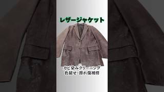 レザージャケット