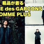 粗品が着るオムプリュスのテーラードジャケット🐙