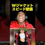 スピード、世界で一つだけのジャケットに一目惚れ！？ファンから最高の贈り物！